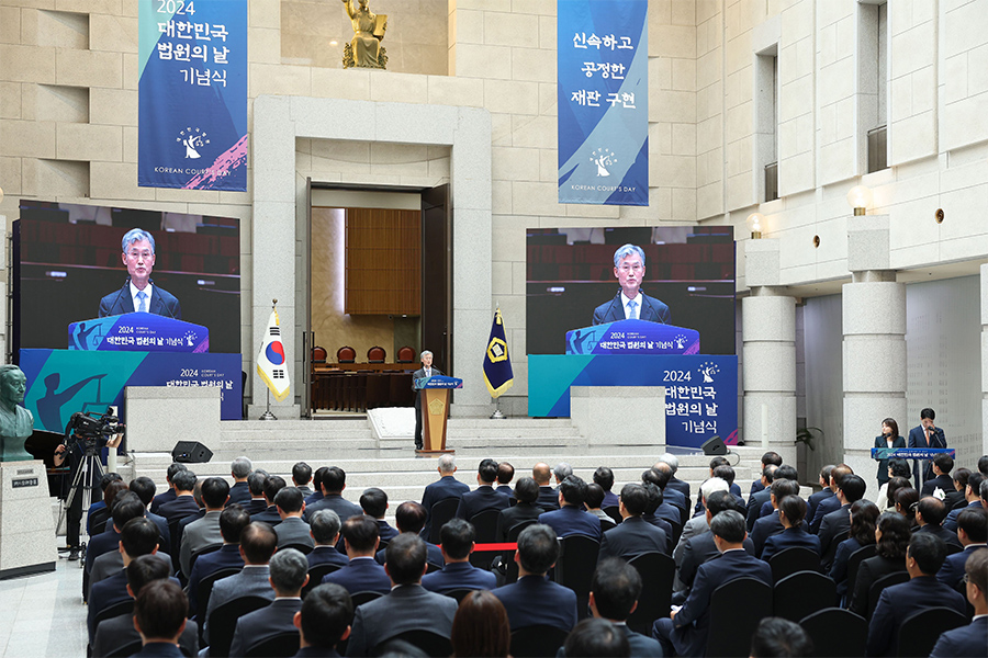 대한민국 법원의 날 기념식 개최