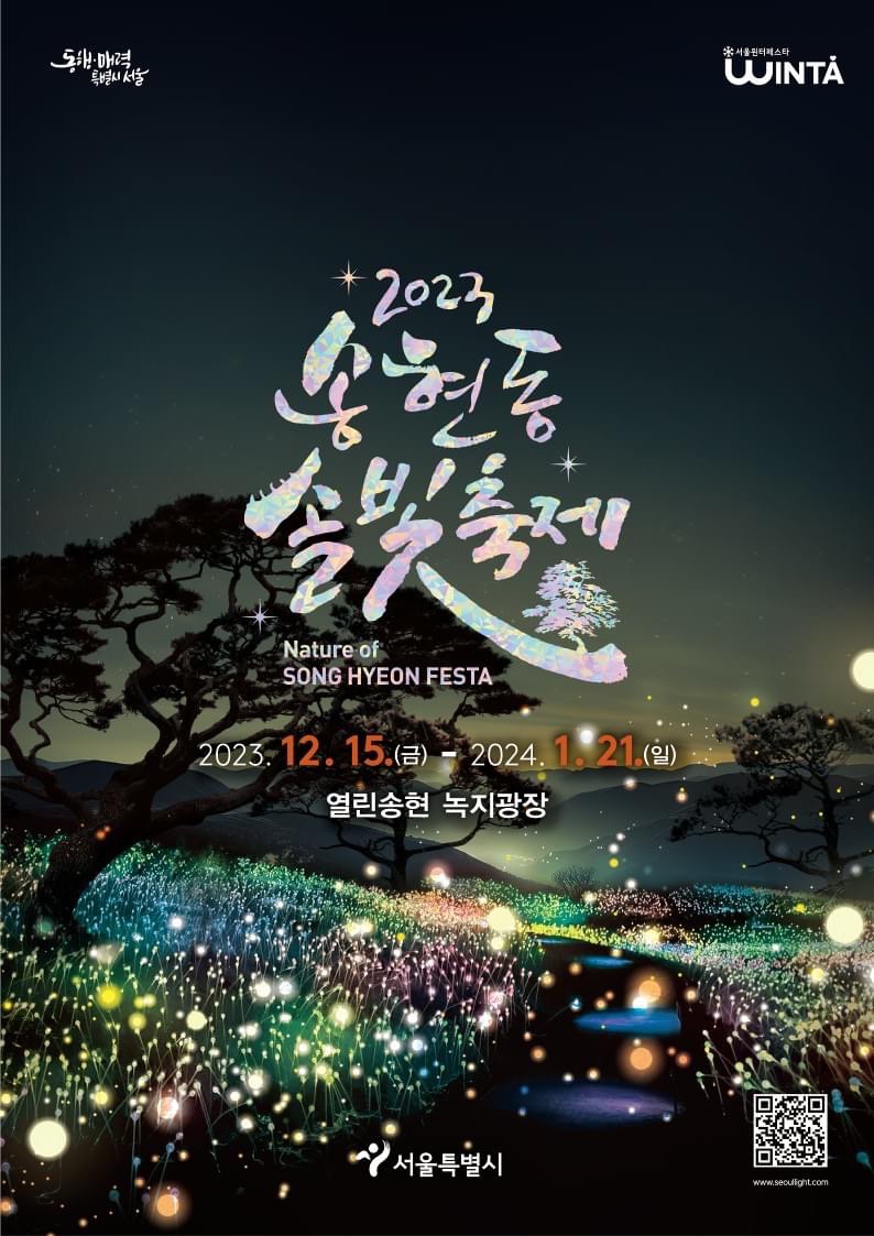 솔빛축제