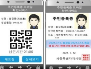 주민등록증 위변조 확인법