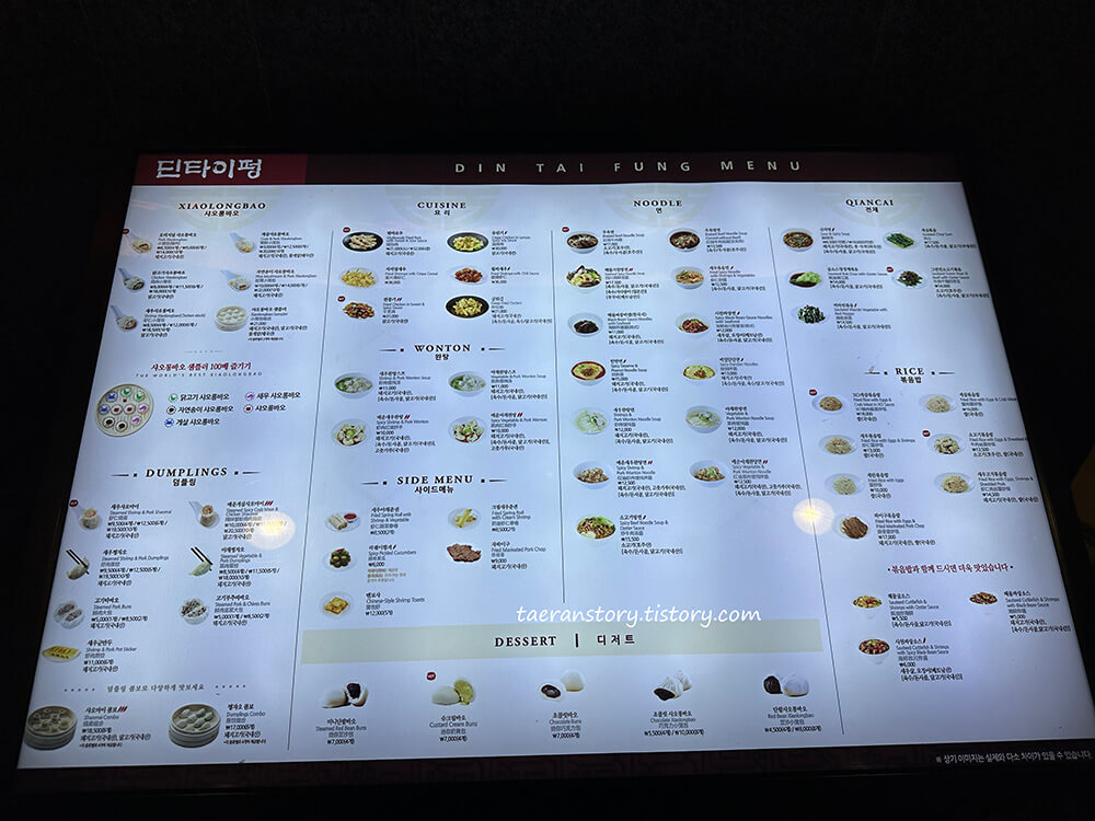 딘타이펑-메뉴