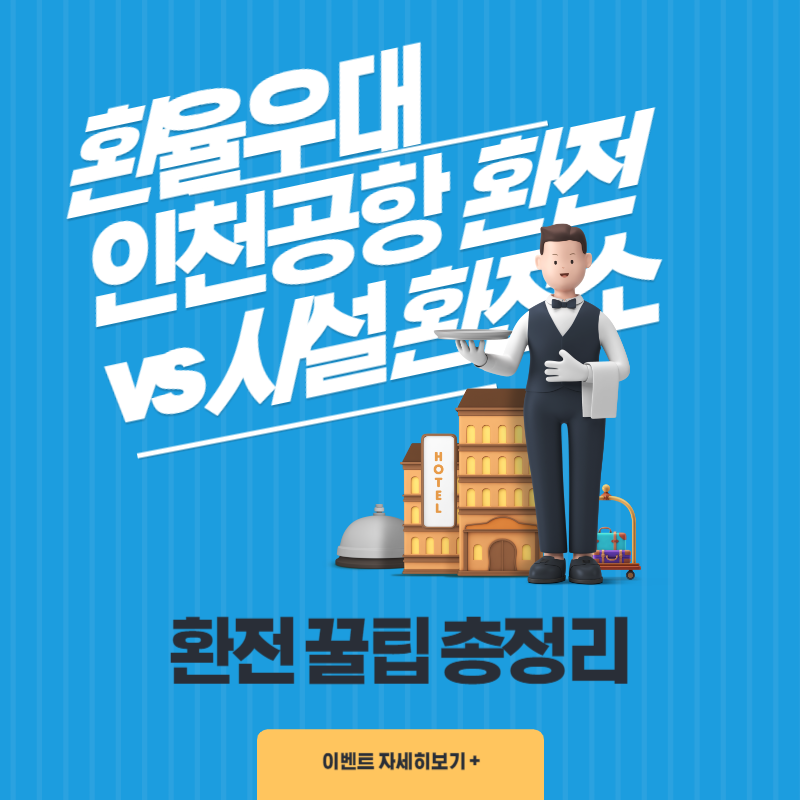 환율우대 thumbnail