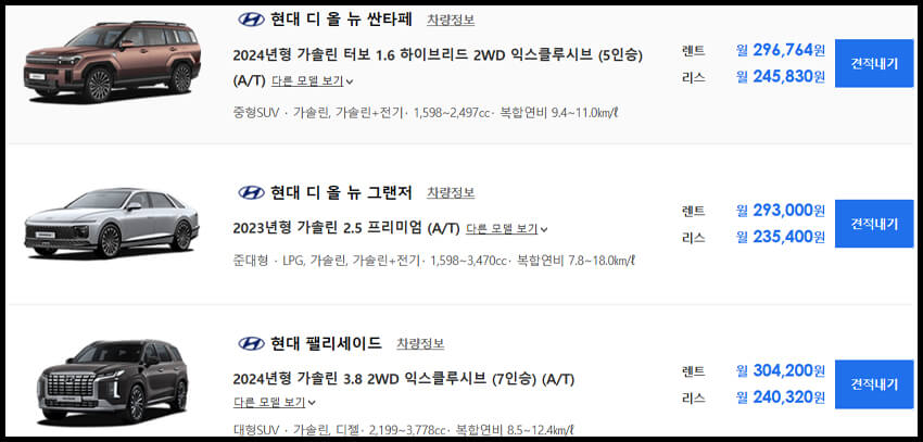 장기렌트카 가격표 - 산타페&amp;#44; 그랜저&amp;#44; 펠리세이드