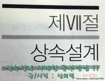 상속설계 공동명의 변경 증여 시기 가업승계 미리 준비_28