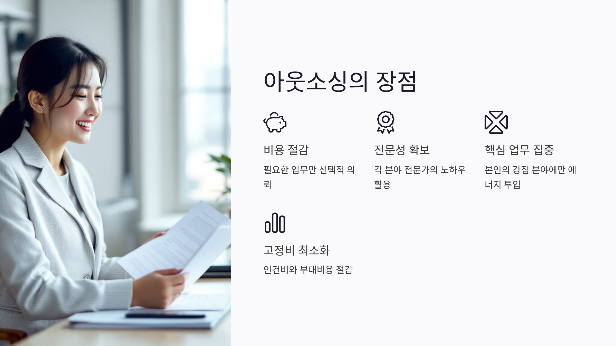 아웃소싱 이란