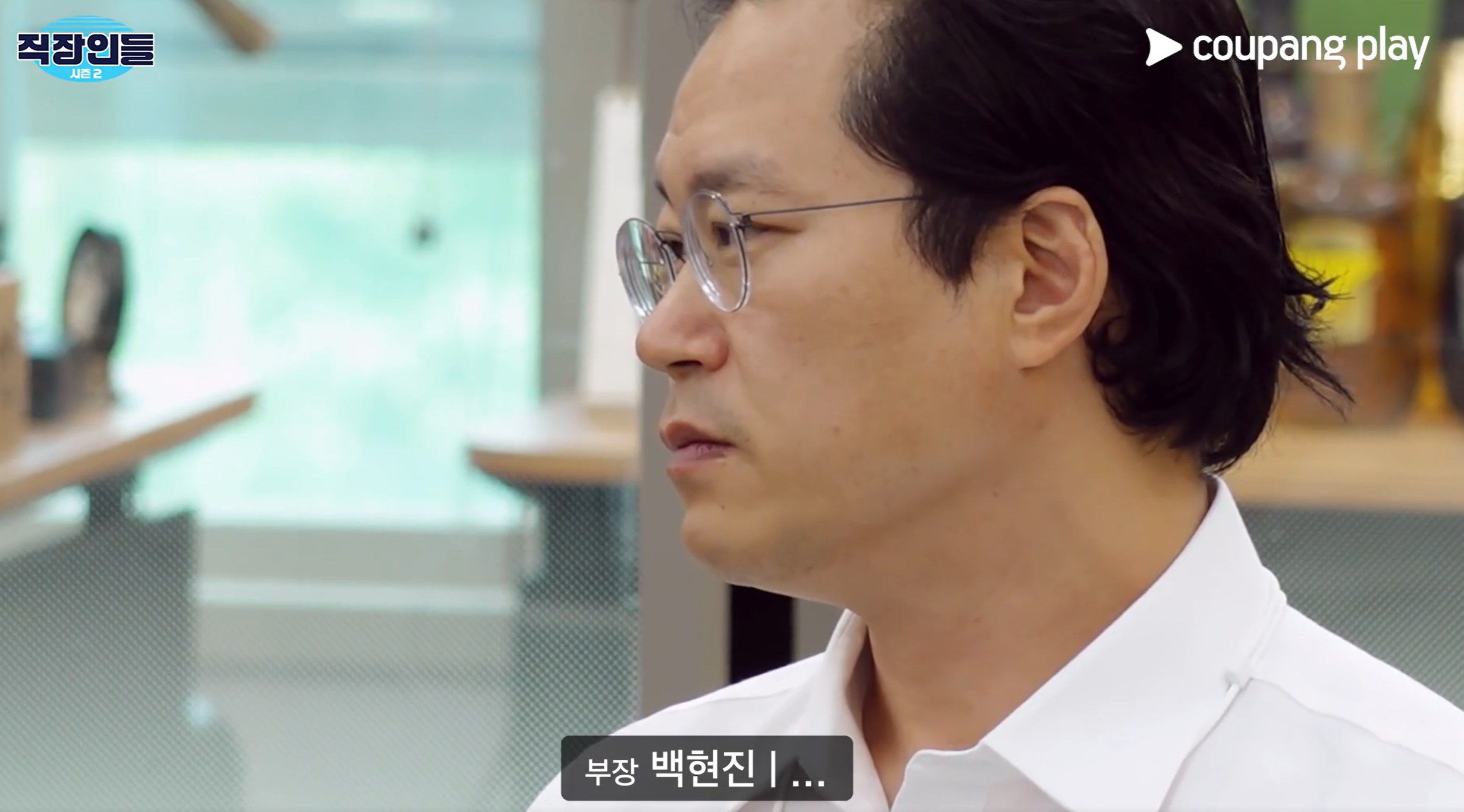 직장인들 시즌2 백현진