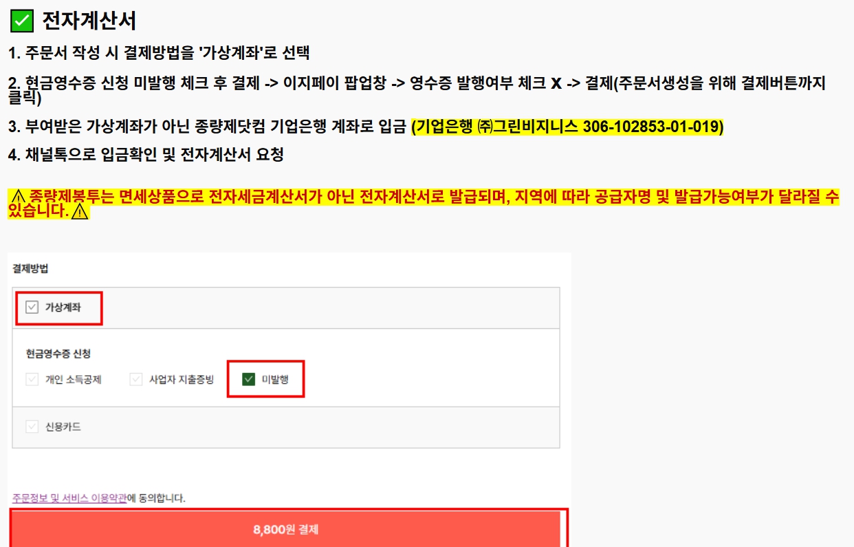 전자계산서 신청 및 기업은행 전용 입금 계좌 안내