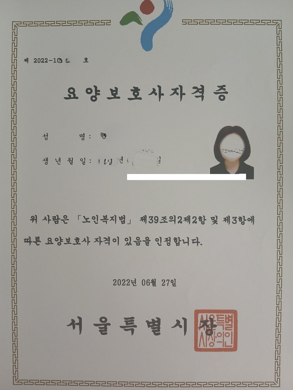 2022년에 합격한 요양보호사 자격증