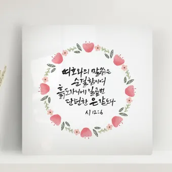 시편 62장 1절 읽기 - 나의 영혼이 잠잠히 하나님만 바람이여 나의 구원이 그에게서 나오는도다_15