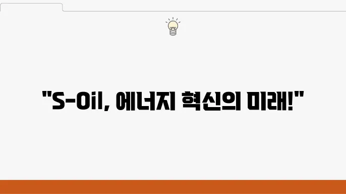 S-Oil의 지속 가능한 에너지 전략