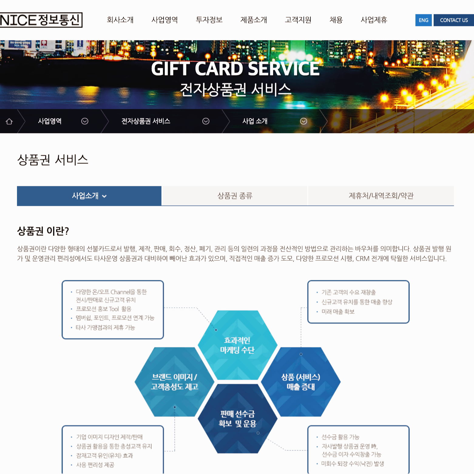 NICE정보통신홈페이지