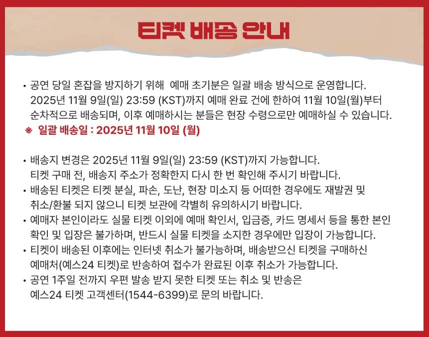 황영웅 콘서트 울산 티켓 배송