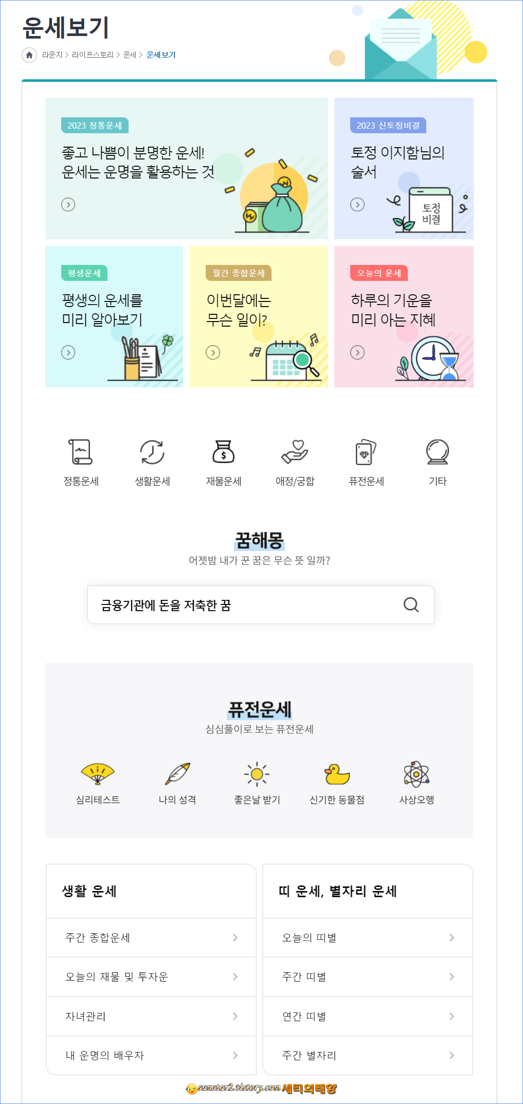 재미로 보는 2023년 신년 운세 사주 및 토정비결_3