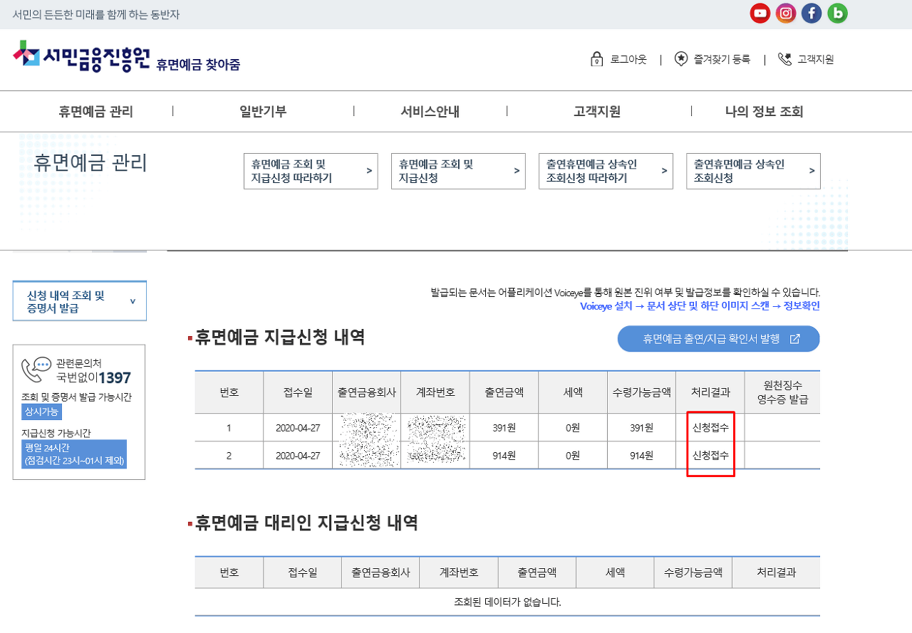 휴면예금-계좌-환급-방법