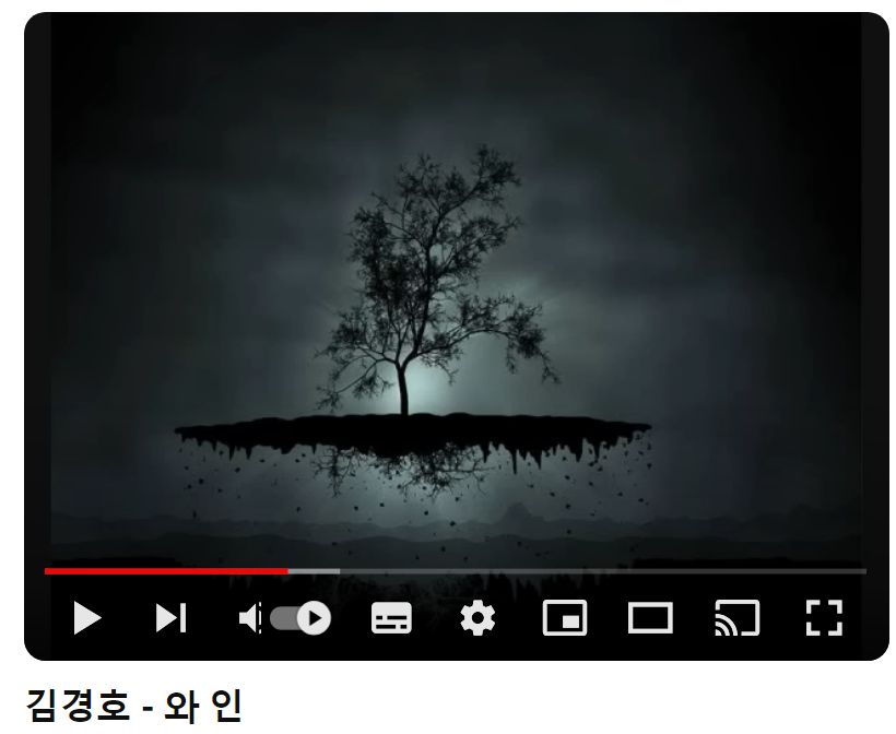 김경호-와인-迗人