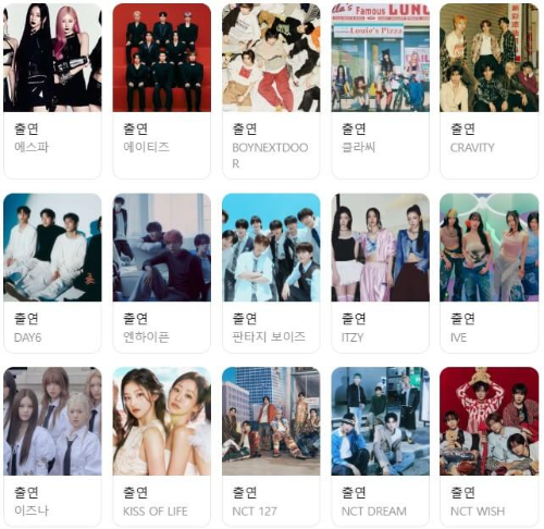 2024mbc가요대제전_라인업