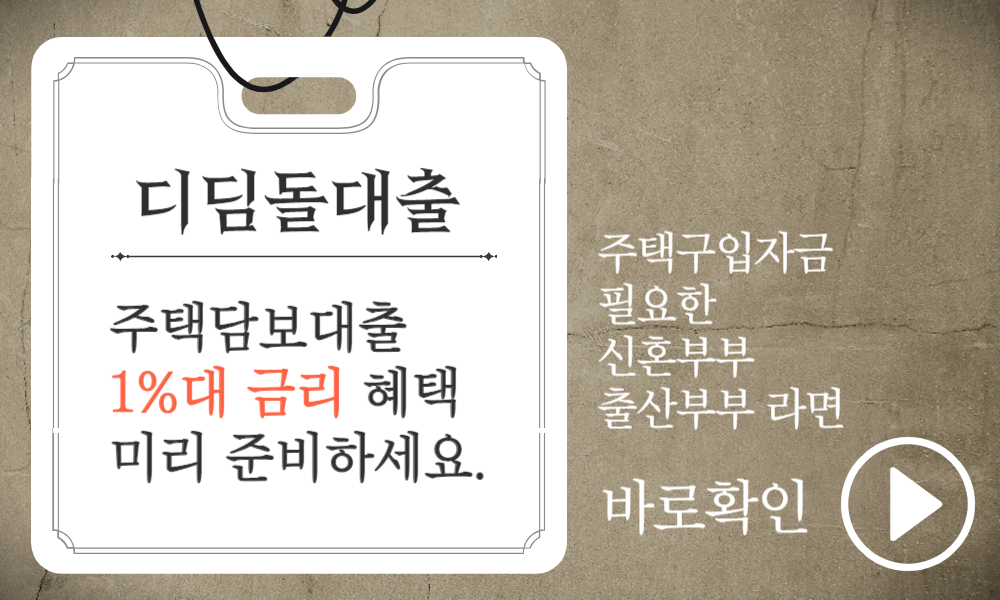 주택담보대출 금리비교