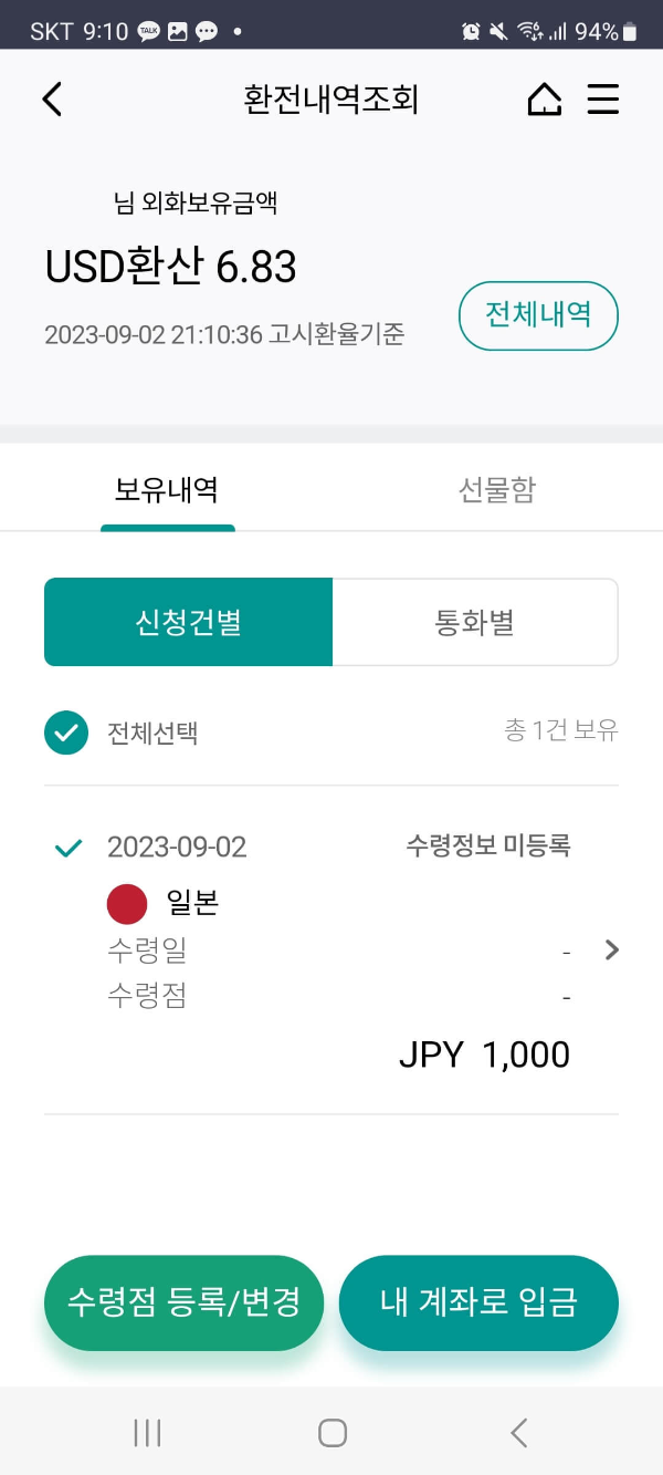 하나은행 환전 지갑