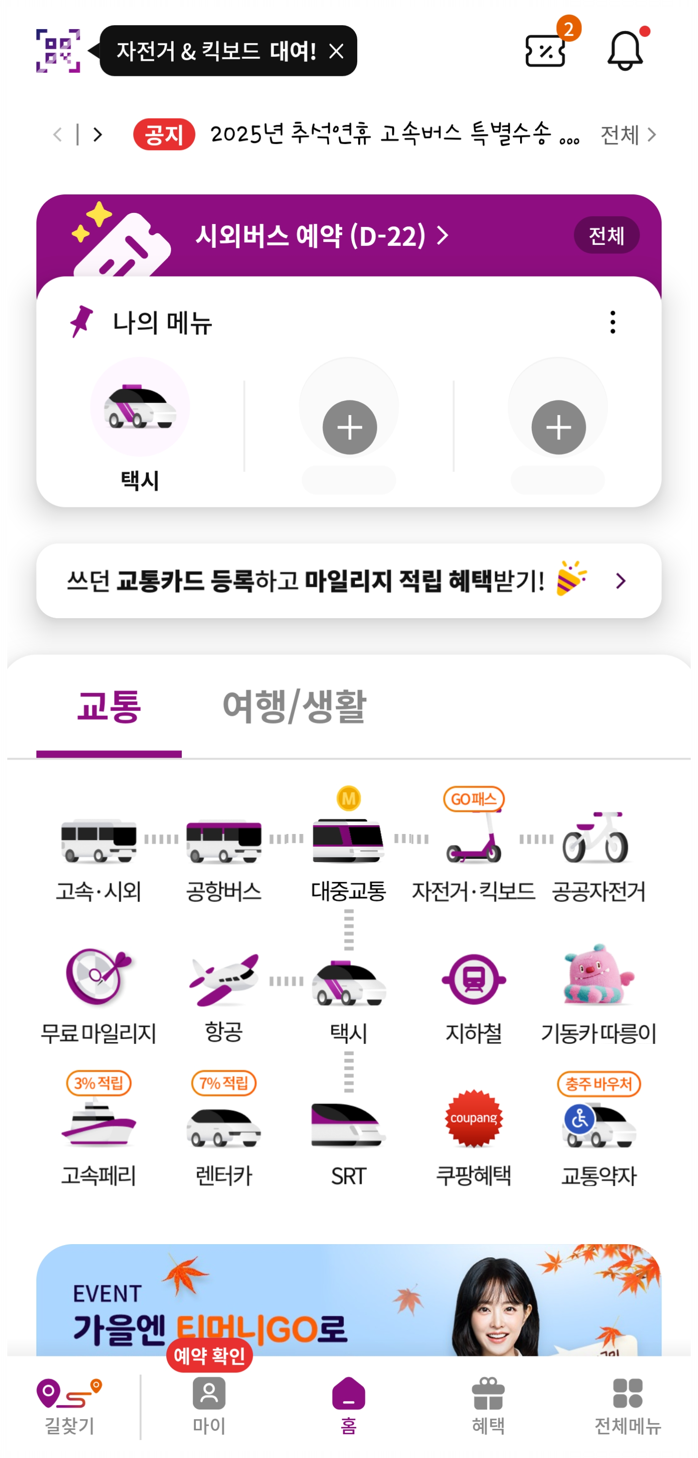 티머니GO
