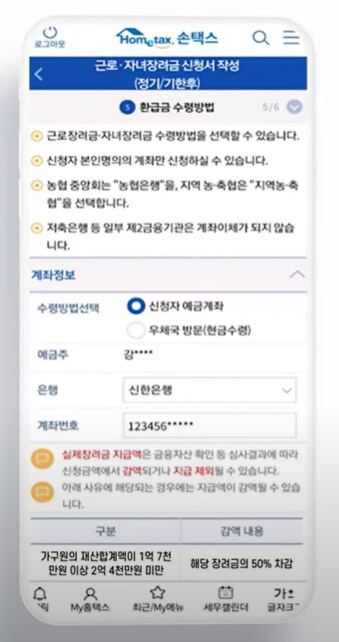 모바일 환급금 수령 방법 선택 화면