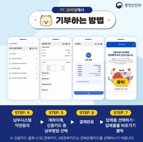 고향사랑기부