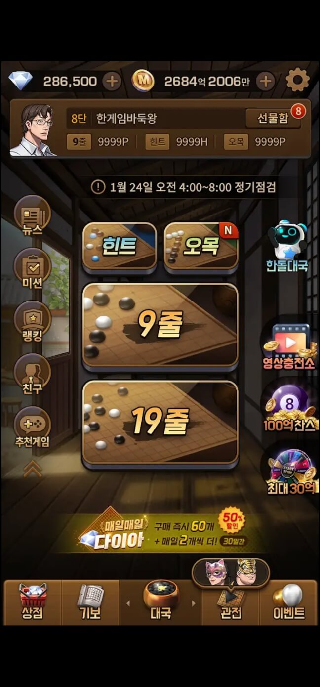 한게임 바둑&amp;#44;오목 설치하기 및 다운로드