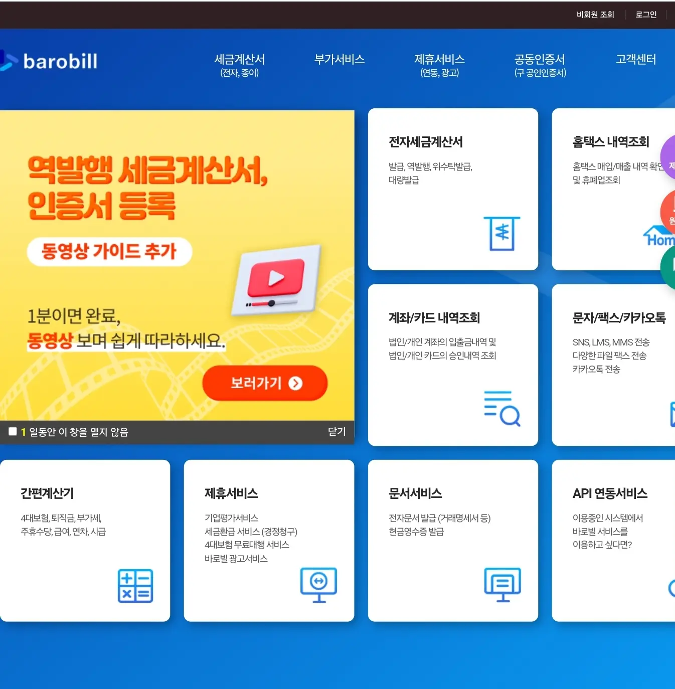바로빌 메인 화면(모바일버전)