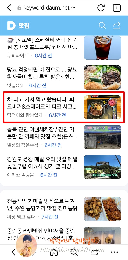 2025년 7월 30일 다음 모바일 키워드 채널 #맛집