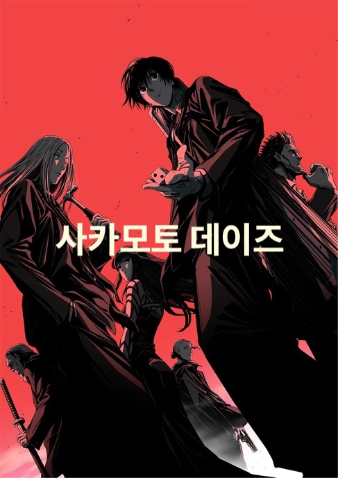 사카모토 데이즈 리뷰