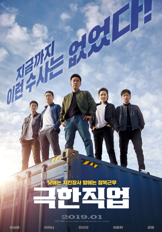 영화 극한직업의 포스터 이미지 사진