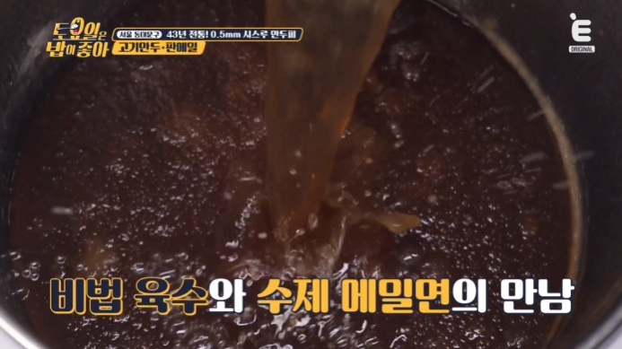 비법육수
