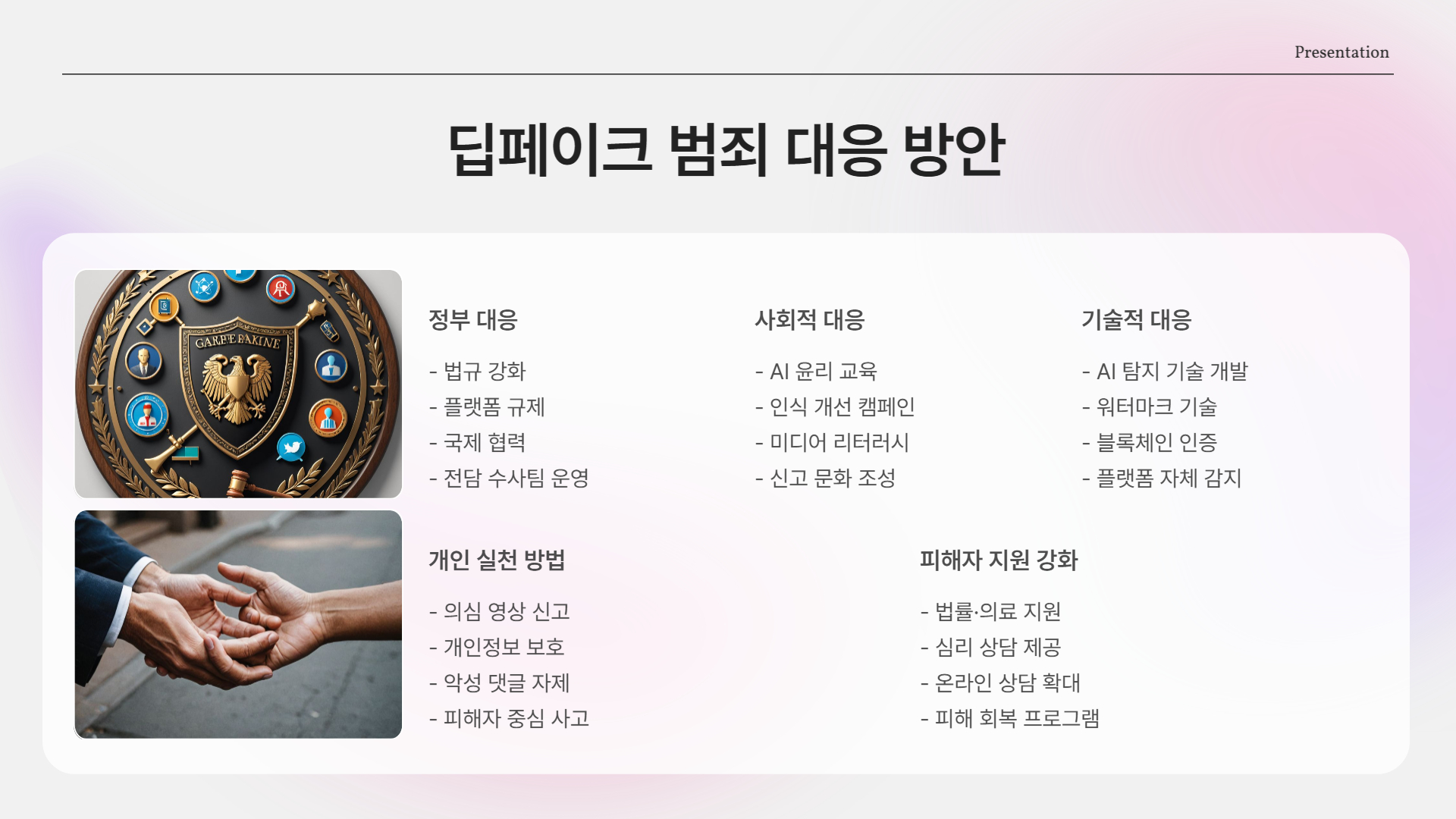 연예인 딥페이크 영상 제작·유포자 23명 검거… AI 기반 성범죄의 민낯