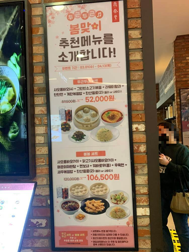 딘타이펑 세트 메뉴 및 가격