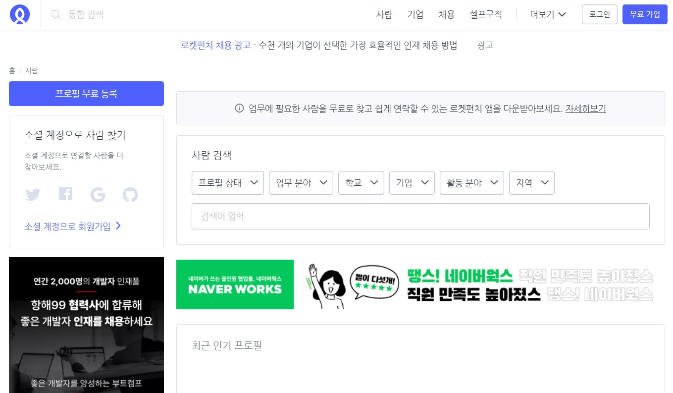 로켓펀치