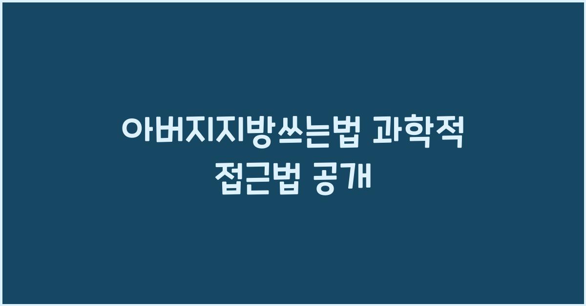 아버지지방쓰는법