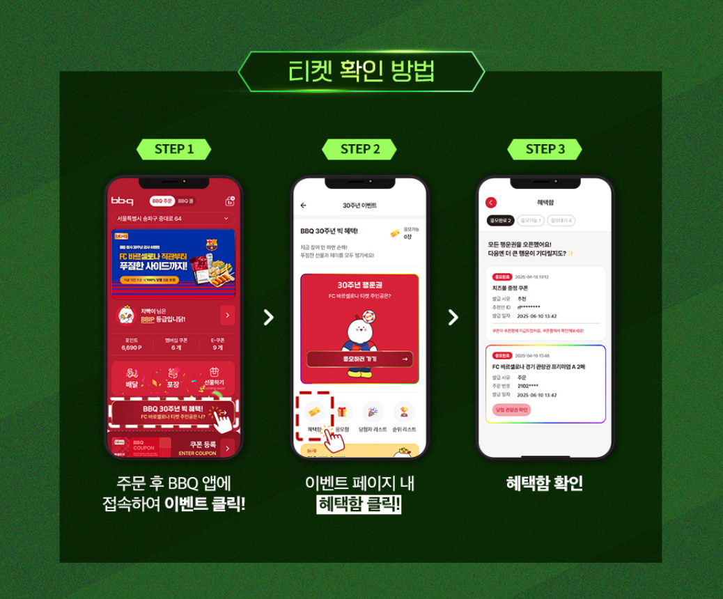 티켓 확인방법