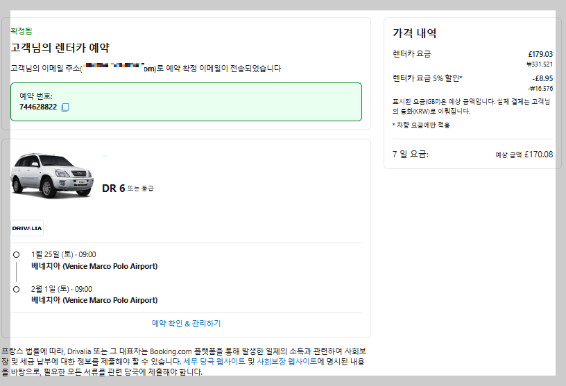 베니스공항 렌터카 픽업, 반납
