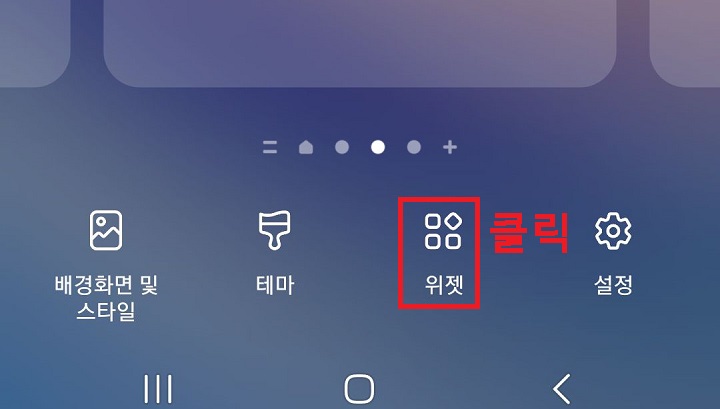 위젯 메뉴 클릭함