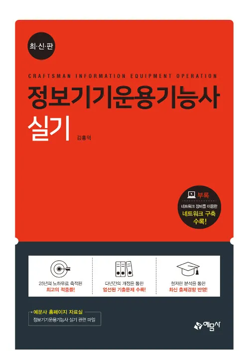 정보기기운용기능사 회로기초 네트워크 운영체제 실무연계_3