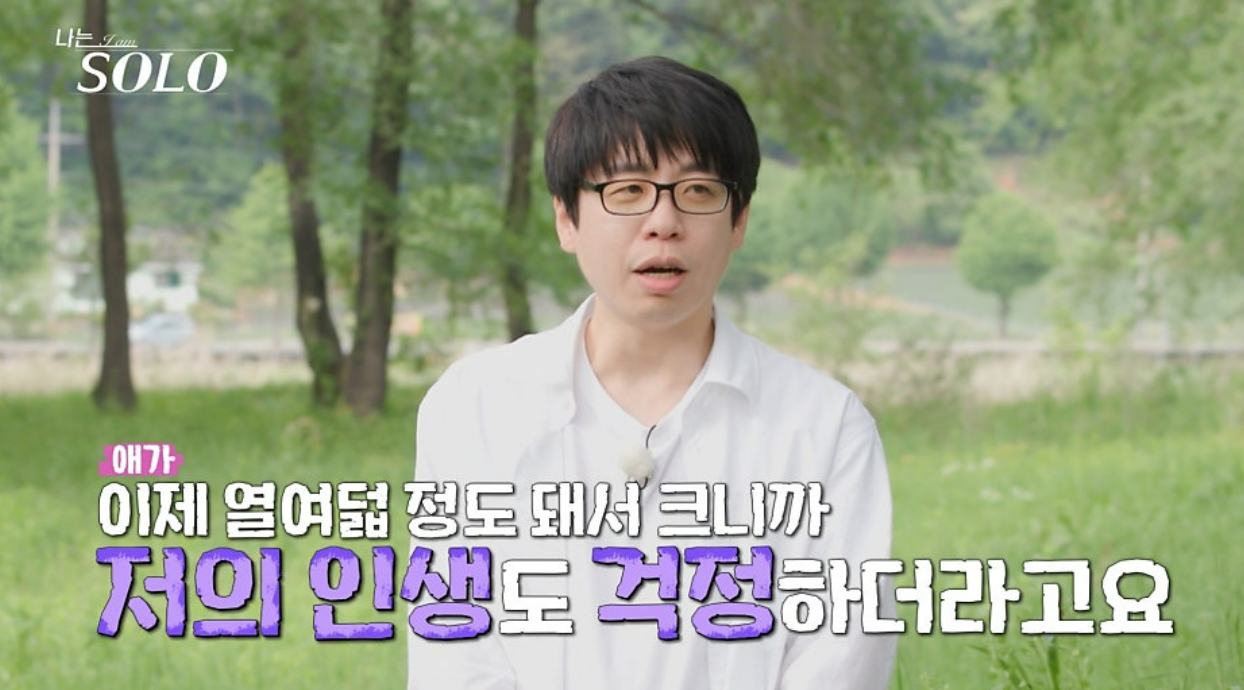 나는솔로 28기 나이 직업