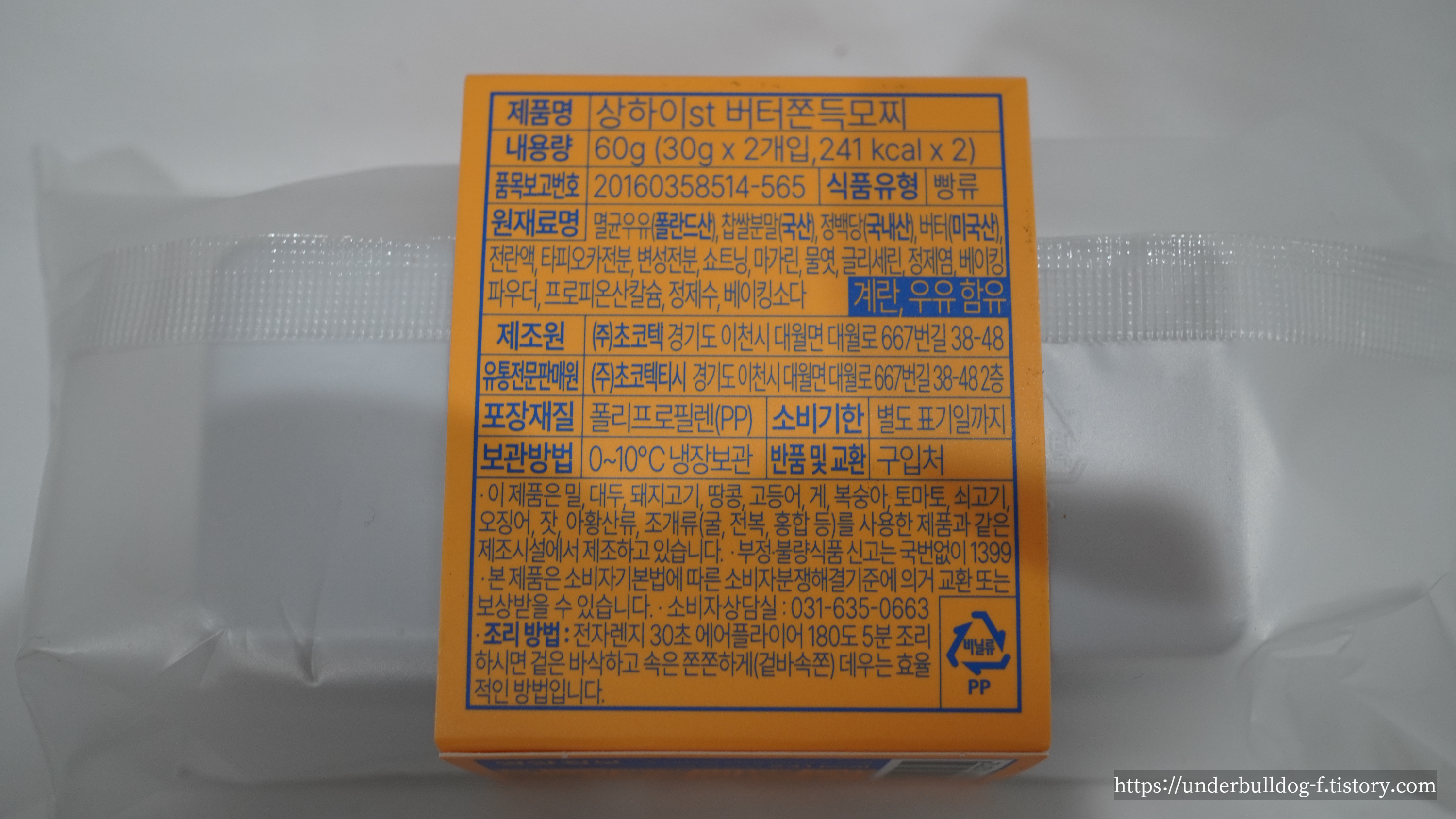 요즘 유행하는 버터떡 스타일이 궁금해서 사본 편의점 디저트