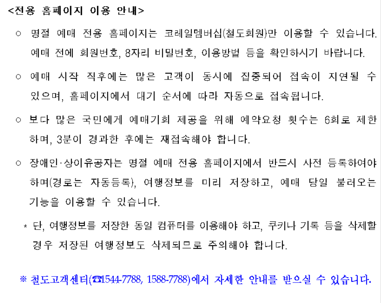 2024년-구정-기차표-예매-코레인안내