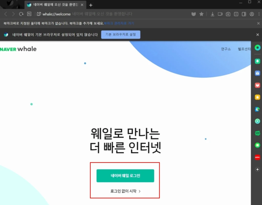 네이버 웨일 웹브라우저 화면