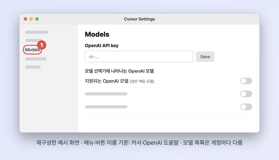 Cursor Settings의 Models에서 OpenAI API 키를 넣고 Save를 누른 뒤 지원되는 OpenAI 모델을 켜고 Chat에서 고르는 순서를 재구성한 움직이는 화면