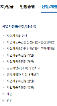 사업자등록 정정