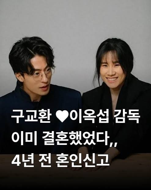 이옥섭 구교환 혼인신고