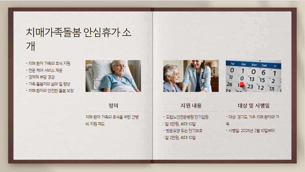 치매가족돌봄 안심휴가