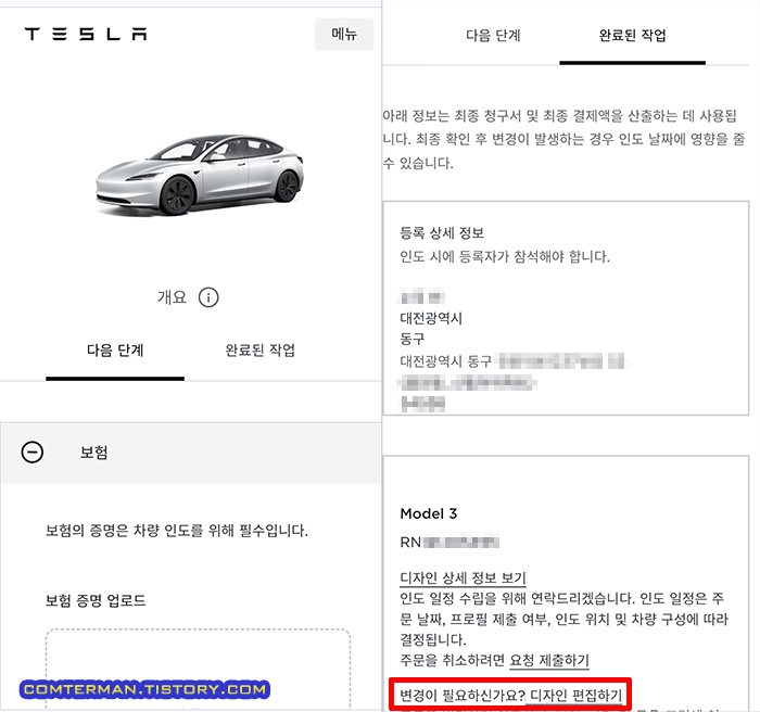 테슬라 모델3 주문 단계