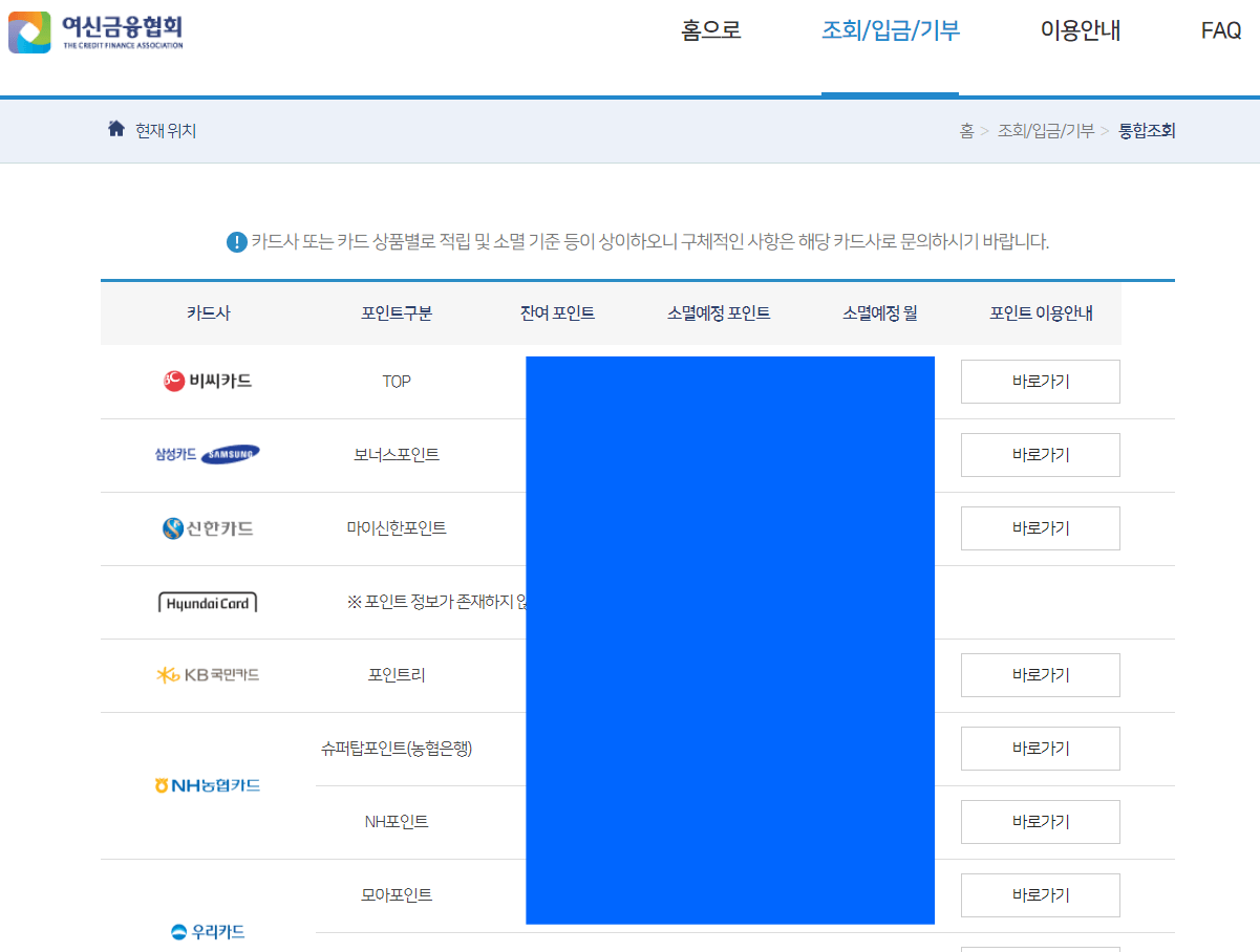 개인카드사포인트조회화면