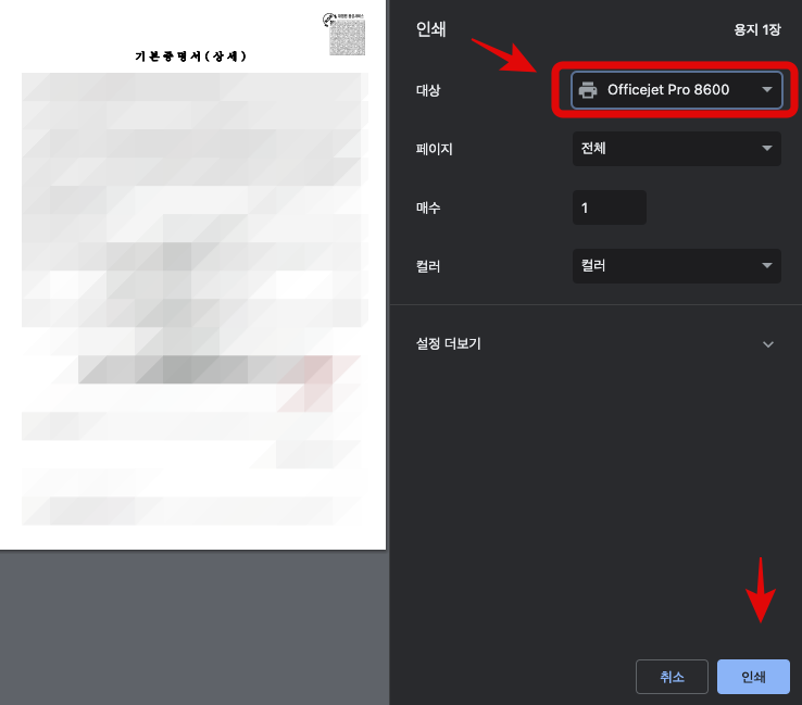 자녀 기본증명서 상세 인쇄