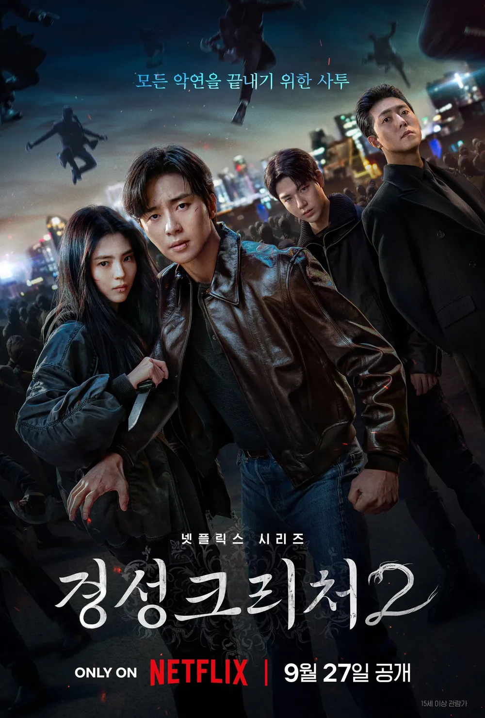 드라마 경성크리처 시즌2 - 시간을 넘어선 인연과 악과의 사투, 안식의 의미